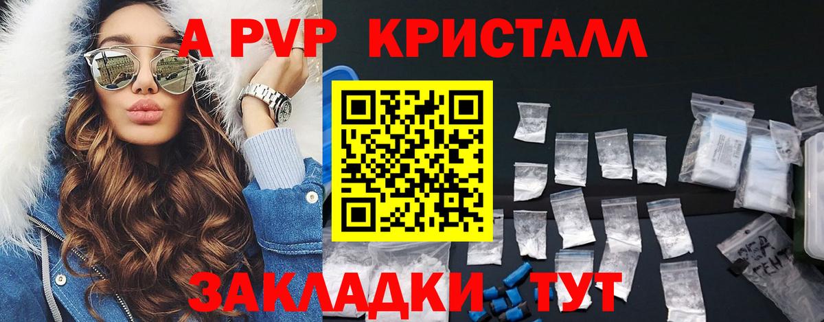 Якутск  A-PVP Соль  А ПВП Соль  A PVP  Вход с VPN 