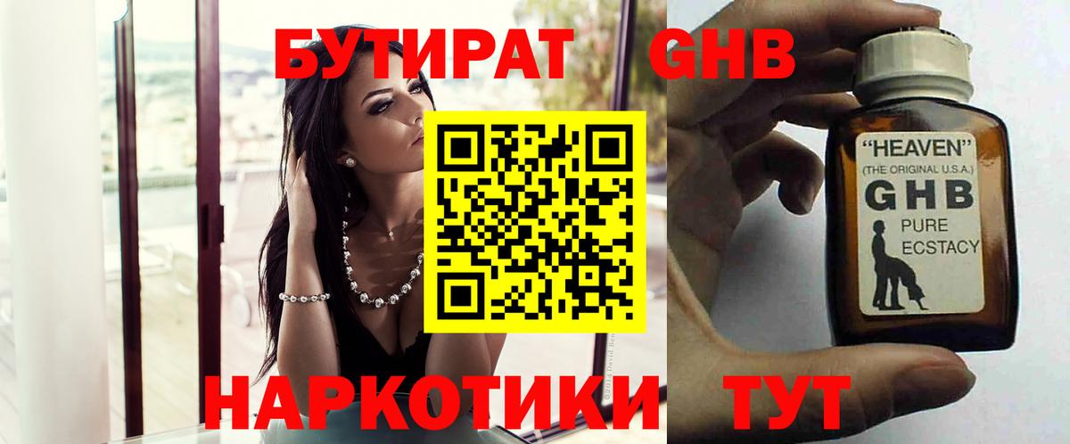 Якутск  Бутират  Вход с VPN  БУТИРАТ GHB 