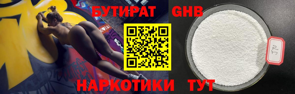 БУТИРАТ оксибутират Якутск