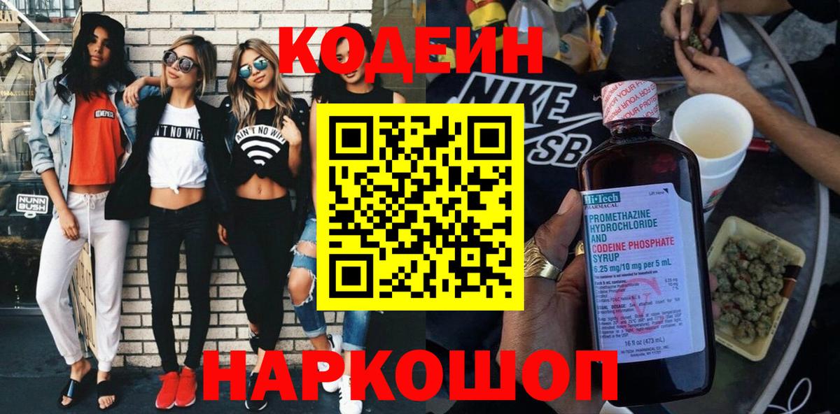Codein напиток Lean (лин)  Codein напиток Lean (лин)  Якутск  Вход с VPN 