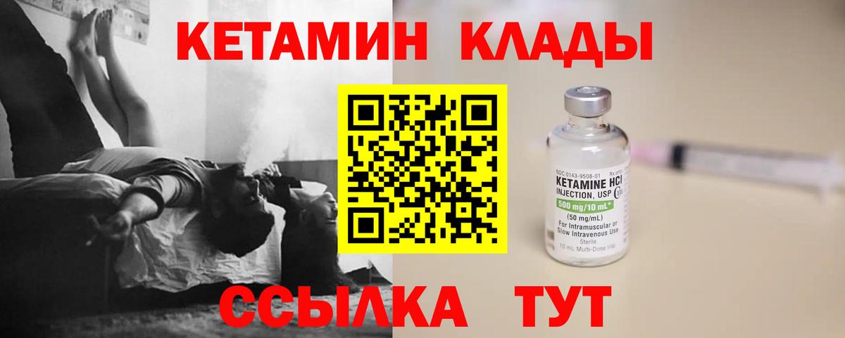 КЕТАМИН ketamine Якутск