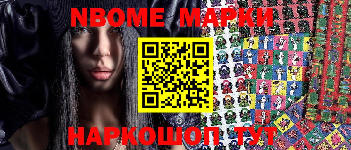 Марки N-bome 1,5мг Якутск